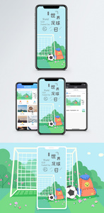 世界足球日手机海报配图图片