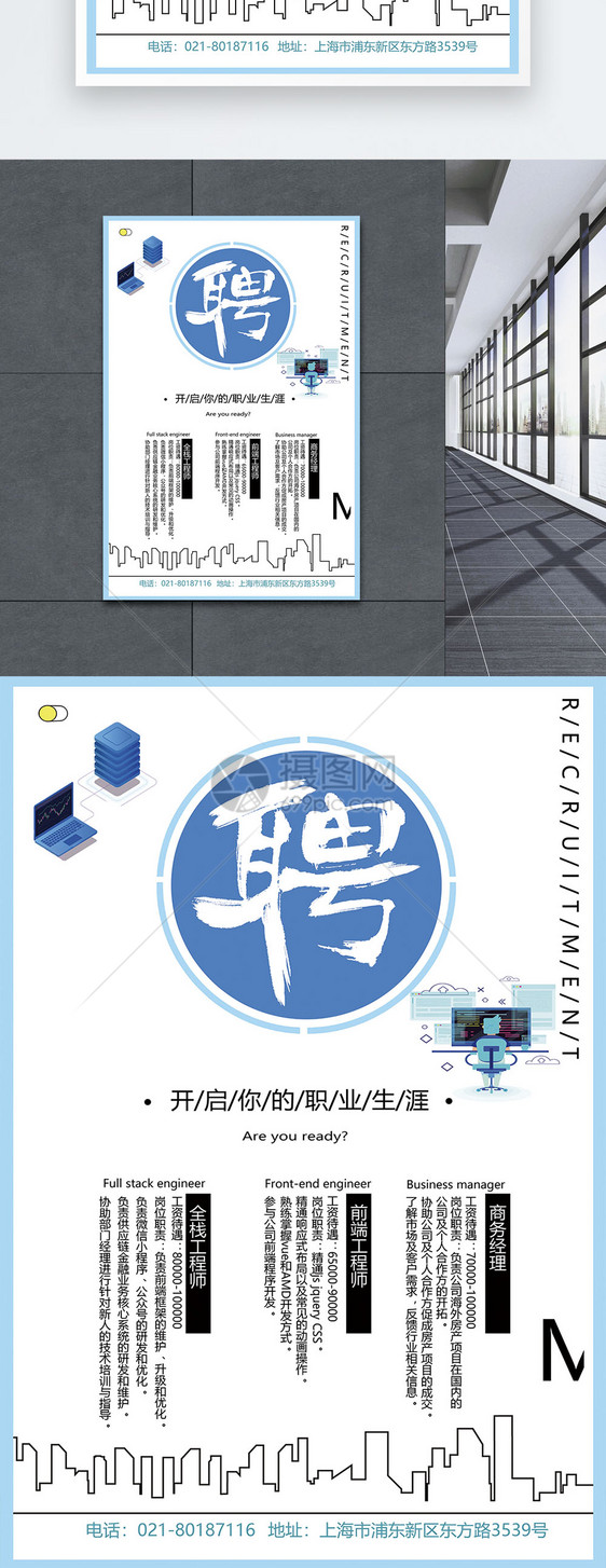 简约创意招聘海报图片