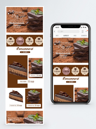 棕色巧克力甜点时尚手机端模板图片