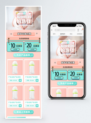 浅蓝色亲子母婴用品简约手机端模板图片