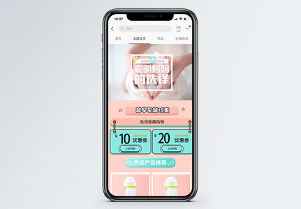 浅蓝色亲子母婴用品简约手机端模板高清图片