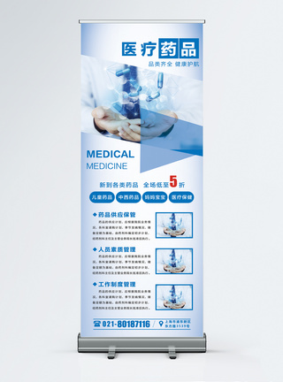 药品广告医疗药品安全宣传x展架模板