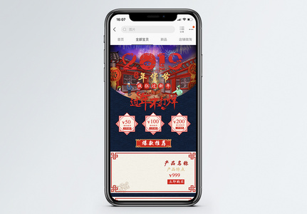2019年货节中国风红色喜庆淘宝手机端高清图片