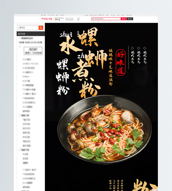 黑色风格螺蛳粉促销淘宝详情页图片