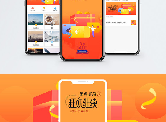 黑色星期五手机海报配图图片