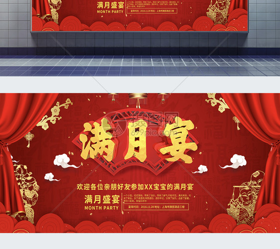 立体红色大气宝宝满月宴展板宣传图片素材_免费下载