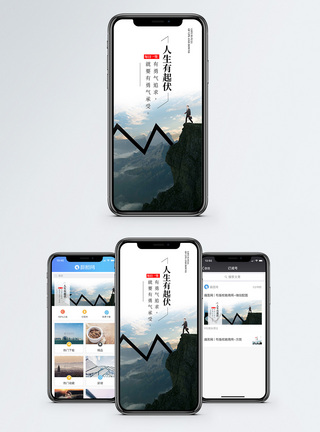 人生跌宕起伏手机海报配图图片