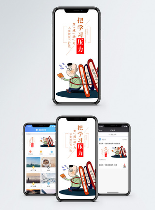 课业压力努力学习手机海报配图模板