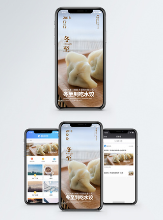 冬至吃饺子手机海报配图模板
