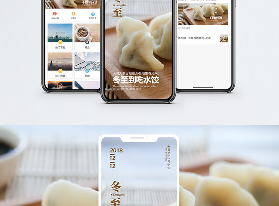 冬至吃饺子手机海报配图图片