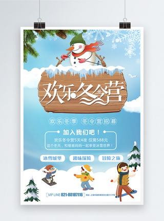 冬季招生欢乐冬令营滑雪海报模板