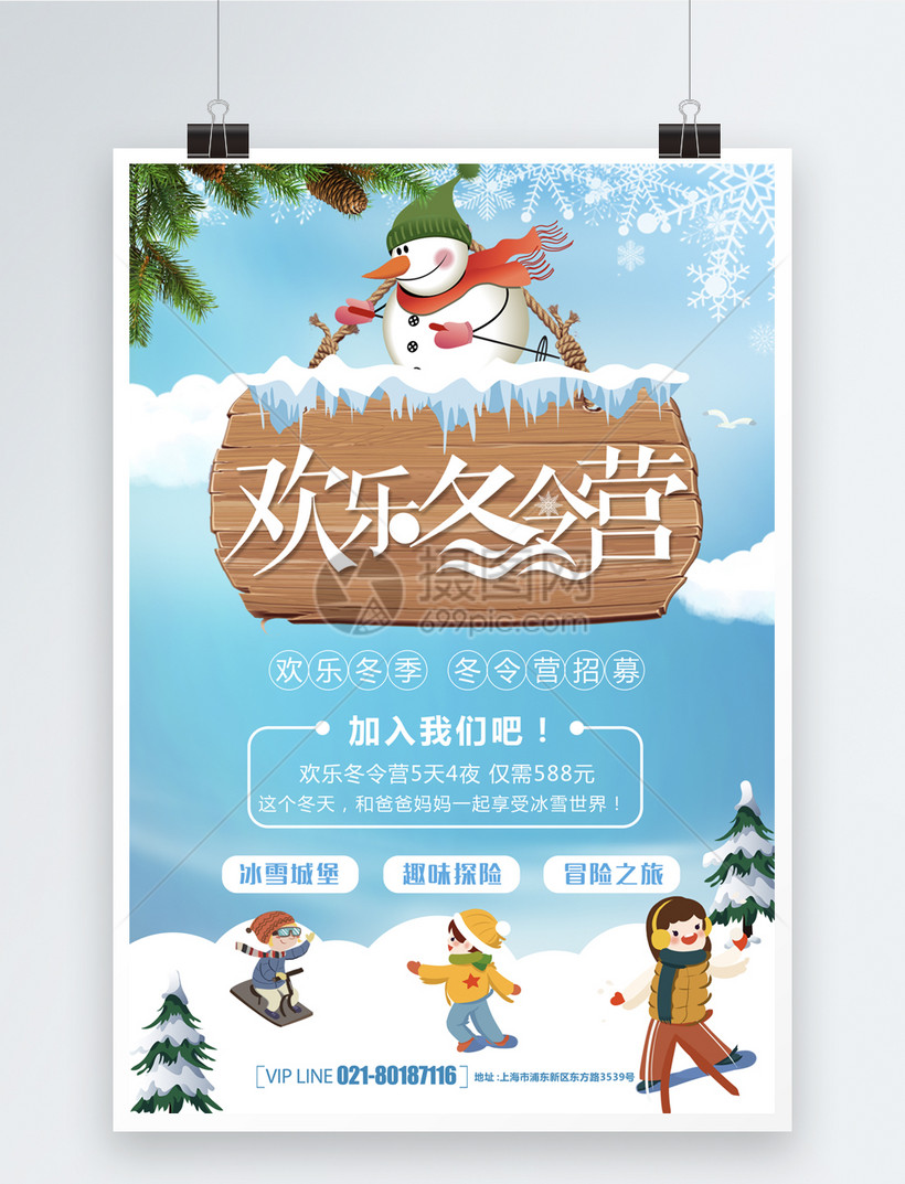 欢乐冬令营滑雪海报模板素材-正版图片400840358-摄