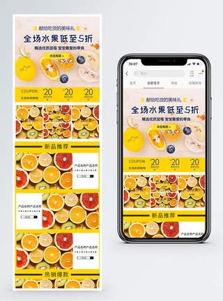小清新黄色新鲜水果时令果蔬淘宝手机端模板图片