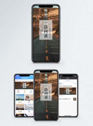 公路手机海报配图图片