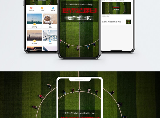 世界足球日手机海报配图图片