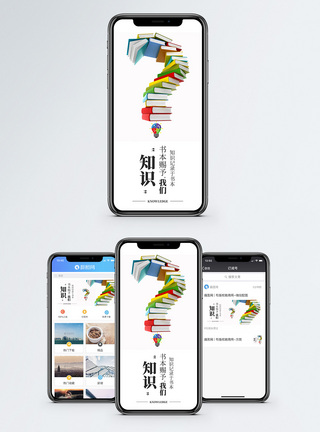 知识手机海报配图图片