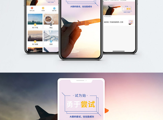 勇于尝试手机海报配图图片