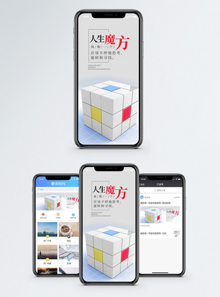 生活奋斗人生魔方手机海报配图模板