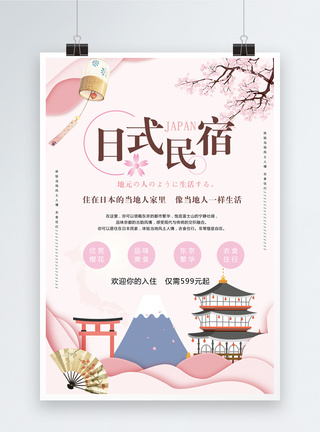 蜜月旅游粉色剪纸风日式民宿海报模板