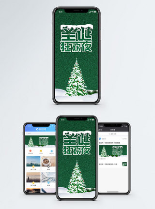 圣诞狂欢夜手机配图海报图片