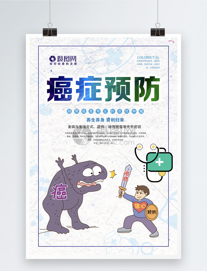 癌症预防海报