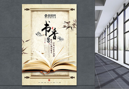 书香中国传统文化海报图片