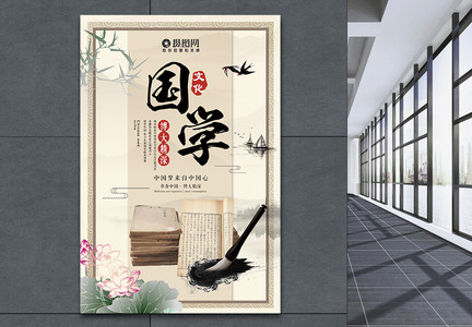 中国国学书法文化海报图片