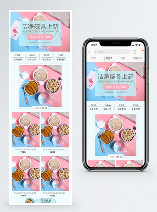洁净粉色可爱碗具手机端模板模板