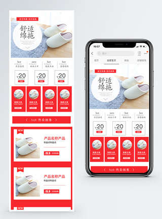 凉拖红色清新时尚棉拖手机端模板模板