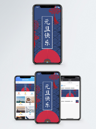 中国结元旦手机海报配图模板
