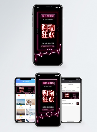 黑色星期五手机海报配图图片