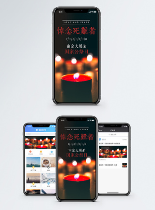 爱心蜡烛国家公祭日手机海报配图模板