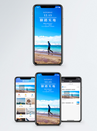 海边奔跑脚踏实地手机海报配图模板