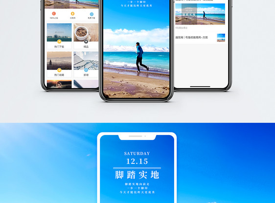 脚踏实地手机海报配图图片
