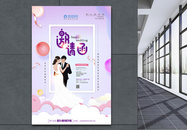 唯美紫色婚礼邀请函海报图片