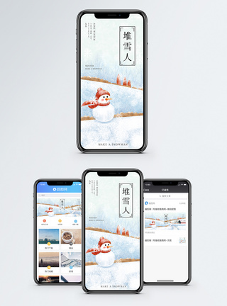 冬天堆雪人手机海报配图图片