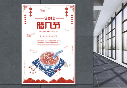 中国风红色喜庆腊八节海报设计图片