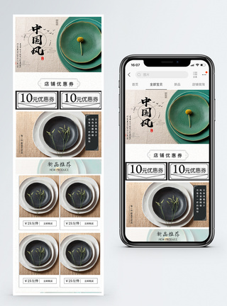 水墨中国风碗具手机端模板图片