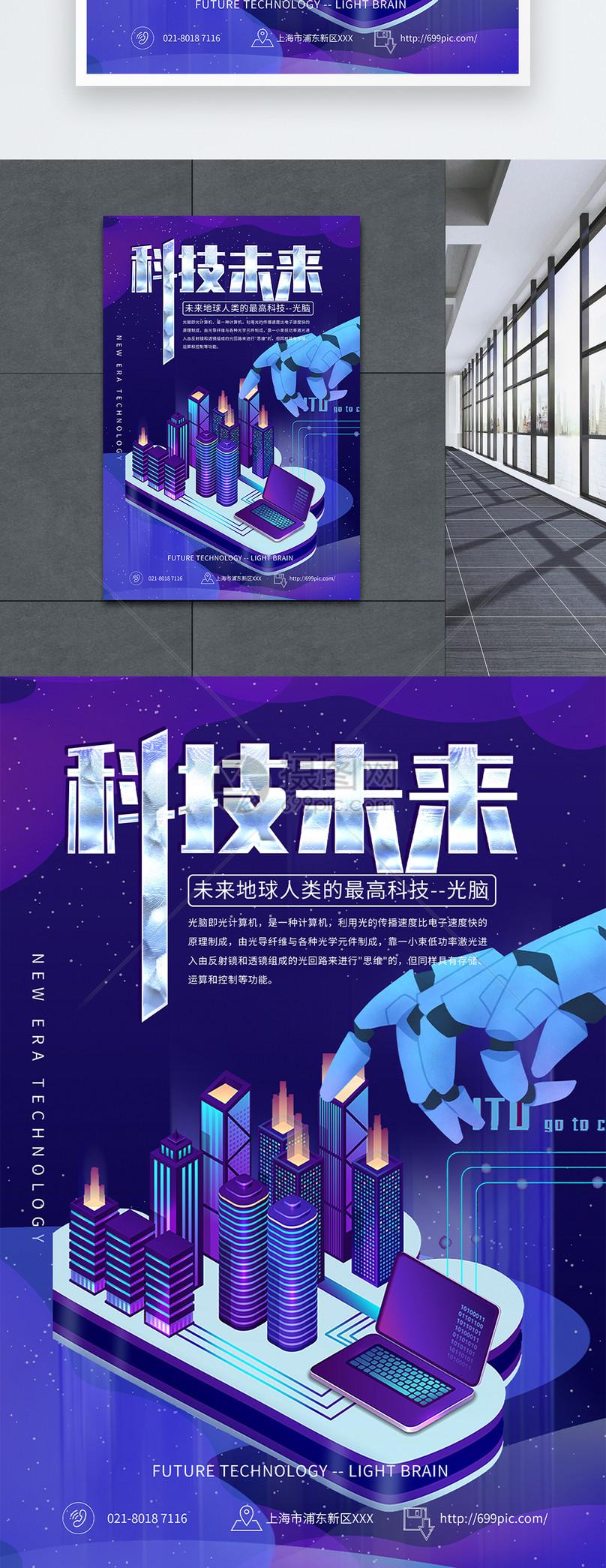 科技未来宇宙光脑海报