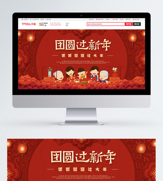 红色喜庆团圆过新年年货促销淘宝banner图片
