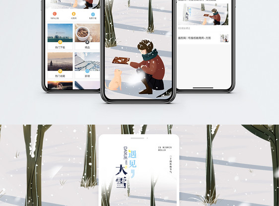 大雪节气手机配图图片