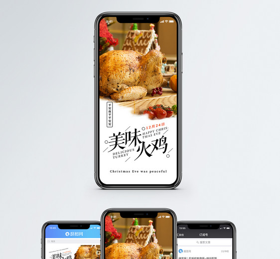 平安夜烤火鸡手机海报配图图片