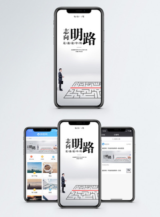 迷途志向手机海报配图模板
