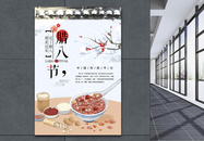 传统习俗腊八节海报图片