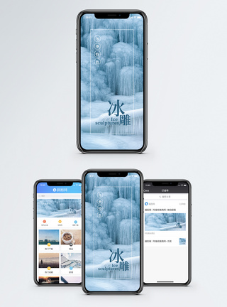 冰冻冰雕手机海报配图模板