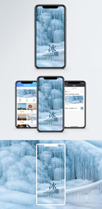 冰雕手机海报配图图片