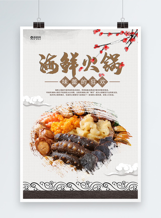 海鲜火锅美食海报设计模板