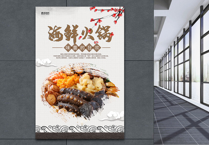 海鲜火锅美食海报设计高清图片