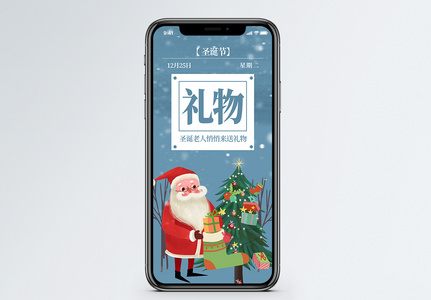 圣诞礼物手机海报配图图片