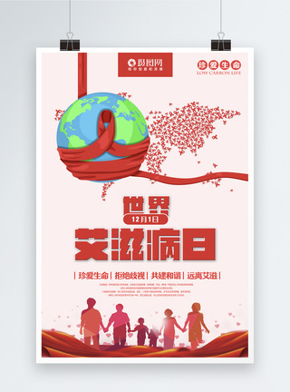 世界艾滋病日公益宣传海报图片